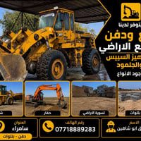 سامراء • تأجير معدات • معدات ثقيلة