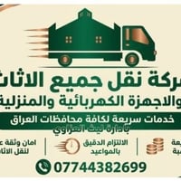 كيا حمل • نقل أثاث • داخل وخارج بغداد