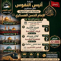 زيارة العتبات • النجف كربلاء • السماوة