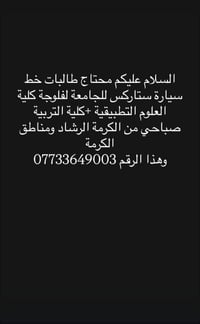طالبات • خط ستاركس • فلوجة صباحي