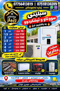 سبليت • بغداد • محروق