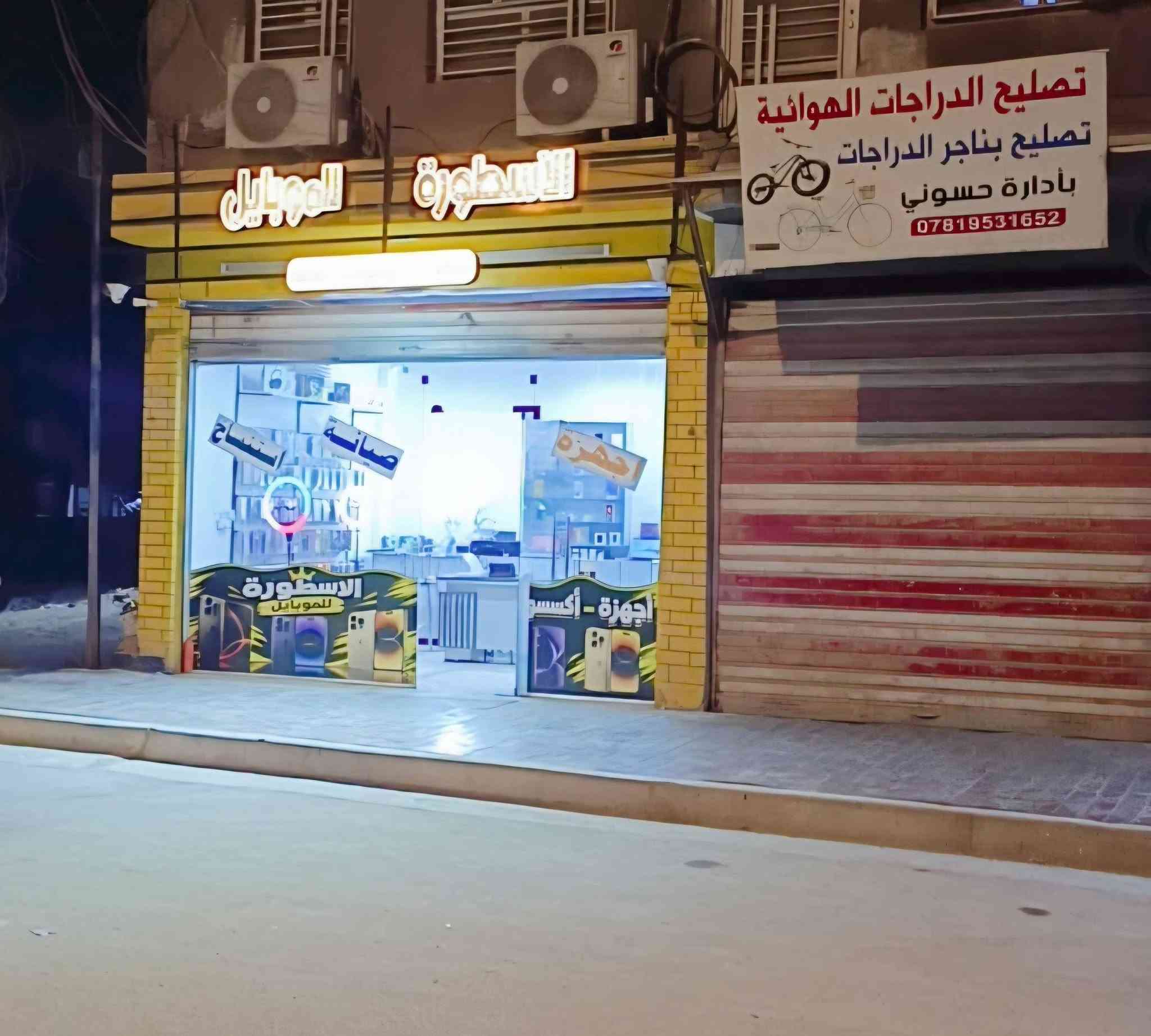 محل موبايلات • شارع الحسينية • بضاعة جديدة