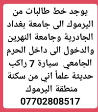 خط طالبات • اليرموك • سيارة ٧ راكب