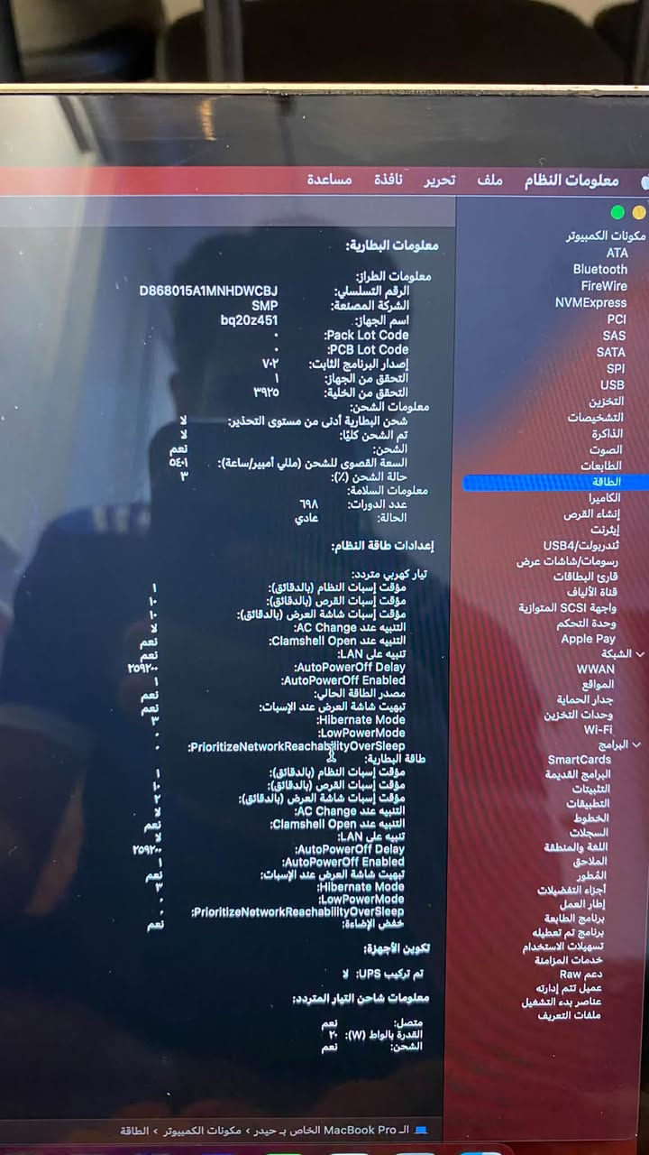ماك بوك برو 14 انتش 2017, macbook pro 2017
معالج core i7 
رامات ١٦ 
تخزين ٢٥٦ كيكا
الجهاز بحالة جيدة جداً وكلشي بلادي ممبدل ولا مفتوح بي أي شي وأنتبه ‼️ (بي مشكلة بحرف H وحرف B يشتغلن ولكن يحتاجن ضغطة قوية شوية)، السعر ٣٥٠ الف قفل 
للتواصل *********** وتوصيل متوفر

نص مكتوب في الصور:
- معلومات النظام ملف تحرير نافذة مساعدة
- مكونات الكمبيوتر
- ATA
- Bluetooth
- FireWire
- NVMExpress
- PCI
- SAS
- SATA
- SPI
- USB
- التخزين
- التشخيصات
- الذاكرة
- الصوت
- الطابعات
- الطاقة
- الكاميرا
- إنشاء القرص
- إيثرنت
- ثندربولت/USB4
- رسومات/شاشات عرض
- قارئ البطاقات
- قناة الألياف
- واجهة SCSI المتوازية
- وحدة التحكم
- Apple Pay
- الشبكة
- WWAN
- المواقع
- جدار الحماية
- وحدات التخزين
- Wi-Fi
- البرامج
- SmartCards
- البرامج القديمة
- التثبيتات
- التطبيقات
- الخطوط
- السجلات
- اللغة والمنطقة
- الملاحق
- الفطور
- أجزاء التفضيلات
- إطار العمل
- برنامج الطابعة
- برنامج تم تعطيله
- تسهيلات الاستخدام
- خدمات المزامنة
- دعم Raw
- عميل تتم إدارته
- عناصر بدء التشغيل
- ملفات التعريف
- معلومات البطارية:
- معلومات الطراز:
- الرقم التسلسلي: D868015A1MNHDWCBJ
- الشركة المصنعة: SMP
- اسم الجهاز: bq20z451
- Pack Lot Code:
- PCB Lot Code:
- إصدار البرنامج الثابت: ٧٠٢
- التحقق من الجهاز: |
- التحقق من الخلية: ٣٩٢٥
- معلومات الشحن:
- شحن البطارية أدنى من مستوى التحذير: لا
- تم الشحن كليا: لا
- الشحن: نعم
- السعة القصوى للشحن (مللي أمبير/ساعة): ٥٤٠١
- حالة الشحن (%): ٣
- معلومات السلامة:
- عدد الدورات: ٦٩٨
- الحالة: عادي
- إعدادات طاقة النظام:
- تيار كهربي متردد:
- مؤقت إسبات النظام (بالدقائق): |
- مؤقت إسبات القرص (بالدقائق): 10
- مؤقت إسبات شاشة العرض (بالدقائق): 10
- التنبيه عند AC Change: لا
- التنبيه عند Clamshell Open: نعم
- التنبيه على LAN: نعم
- AutoPowerOff Delay: ٢٥٩٢٠٠
- AutoPowerOff Enabled: |
- مصدر الطاقة الحالي: نعم
- تبهيت شاشة العرض عند الإسبات: نعم
- Hibernate Mode: ٣
- LowPowerMode: .
- PrioritizeNetworkReachabilityOverSleep: .
- طاقة البطارية: |
- التنبيه على LAN: لا
- خفض الإضاءة: نعم
- تكوين الأجهزة:
- تم تركيب UPS: لا
- معلومات شاحن التيار المتردد:
- متصل: نعم
- القدرة بالواط (W): ٢٠
- ال MacBook Pro الخاص بـ حيدر > مكونات الكمبيوتر > الطاقة