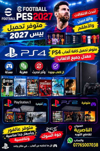 بيس 27 • تهكير بلاي4 • الناصرية تقاطع الثورة