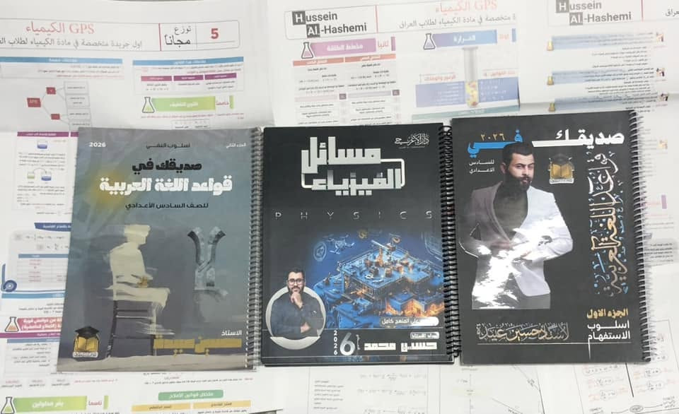 ملازم • كيمياء • جديدات ونضاف