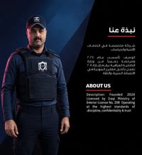 حراس أمن • خارج بغداد • مرخصة