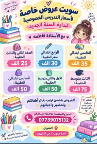 تدريس خصوصي • أستاذة فاطمه • ناحية هنهب