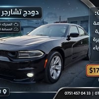 تشارجر • ٢٠١٧ • ٦٢٠٠٠ ميل