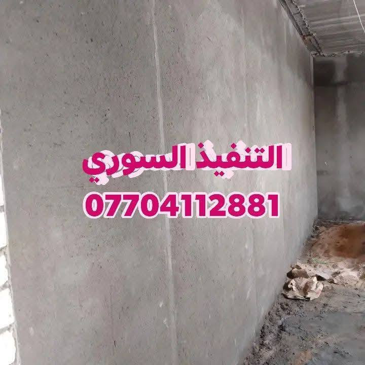 💥لبخ سمنت درجة اولى ، صقل ، جرد ، تشميع داخلي وخارجي ، مساطر ، جرارة
واتس اب او اتصال مباشر ***********
