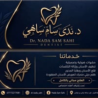 علاج أسنان مجاني • حشوات تجميلية • جامعة البيان