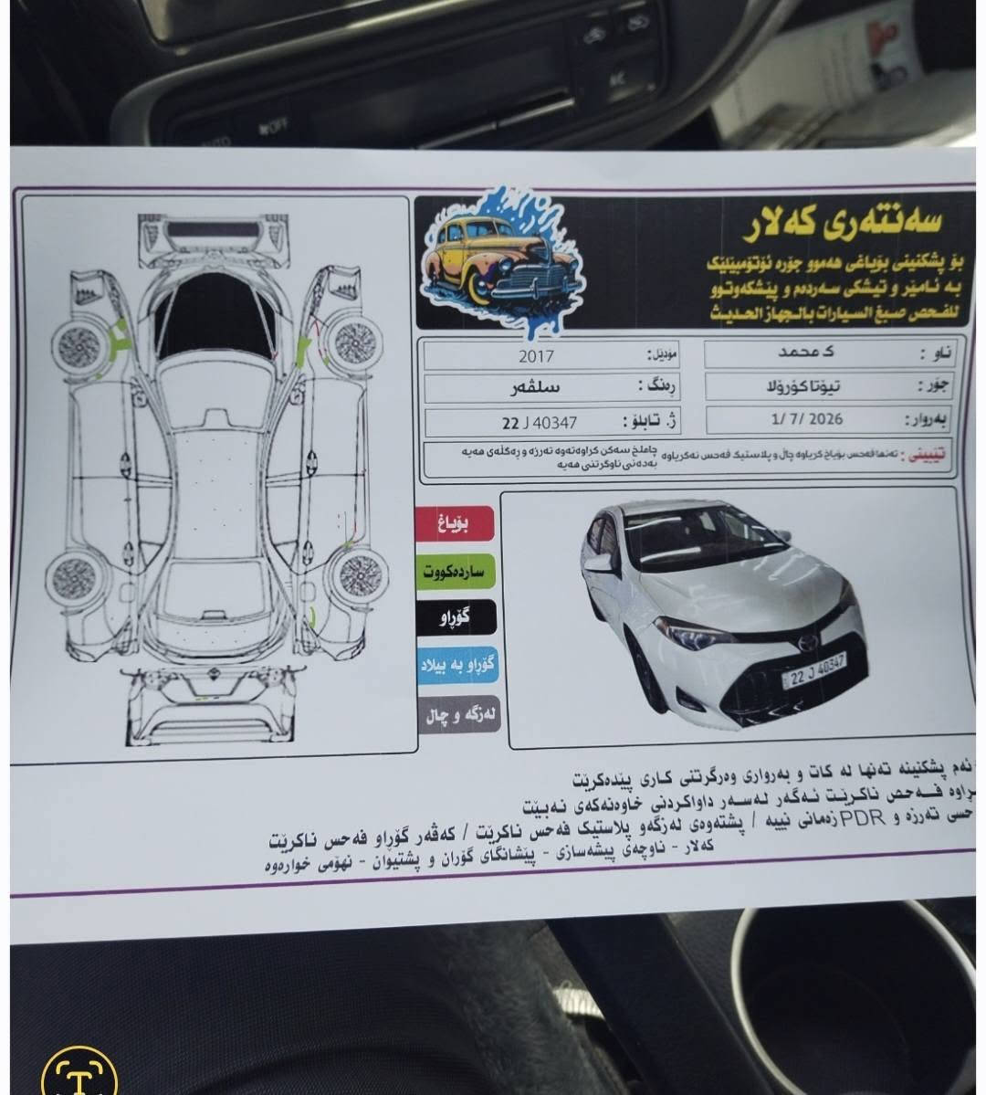 كورلا 17 Le رقم اربيل ضرر بس البنيد بدون دواخل بدون ارباك صور السونار مرفق مع المنشور كير ومحرك شرط رقم سنويه جديده بسمنه سعره 127بيه مجال بسيط للاستفسار اتصال على الرقم *********** مكان السياره ديالى قرەتبە

