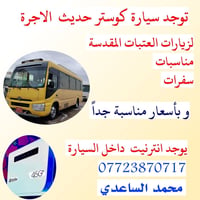 سياره حديثه ومكيفه
