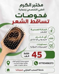 مختبرات الكرم/ فرع بسماية  يقدم لكم صحه افضل 😍🫶🏻 خصم ٥٠% على باقة تساق...