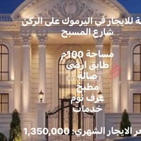 اليرموك • ١٠٠م • طابق ارضي