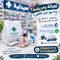 🤒 تعبانة ومريضة وما بيچ حيل تطلعين؟ ولا يهمچ ❤️ لا تشيلين هم الدوا ولا...