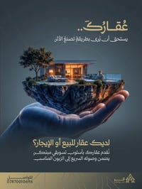 تسويق عقارات • بيع أو إيجار • أثر