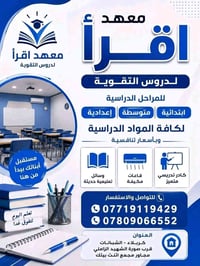 دورات تقوية • مركز اقرأ • كربلاء الشبانات