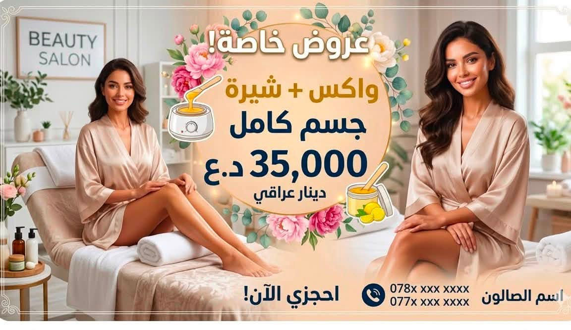 حبايب سويتلكم عروض على جميع أقسام الصالون التواصل ***********
