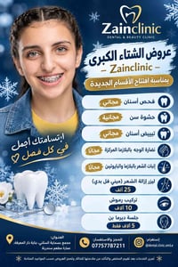 فحص أسنان مجاني • حشوة سن مجانية • بسماية