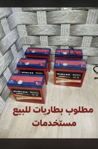 مطلوب بطاريات • مستعملة