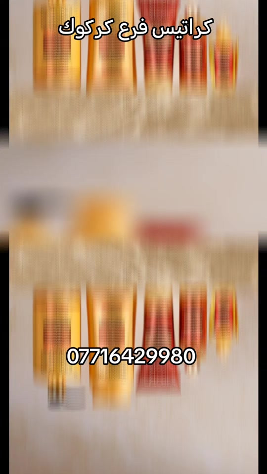 كراتيس • فرع كركوك • طريق بغداد