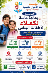 #إلى_أهلنا_وناسنا_في_بلدنا_الحبيب_العراق  هناك أطفال أيتام فقدوا الأب،...