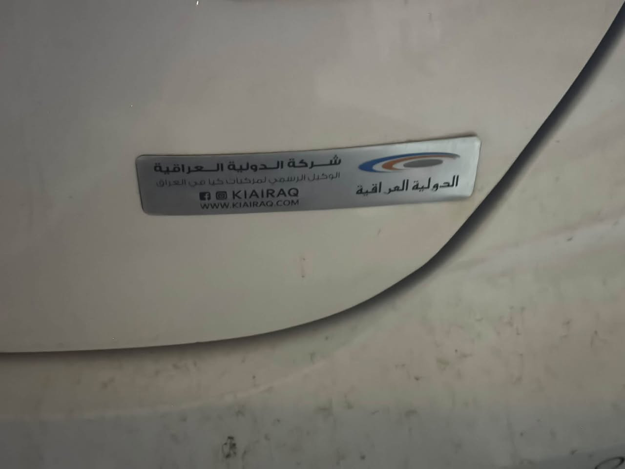 سيراتو • ٢٠٢٣ • رقم بغداد