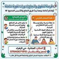 المناذرة-الزهراء • تقوية ابتدائي • امتحان خارجي