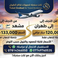 تكت سندباد • تذاكر طيران • النجف مشهد مباشر