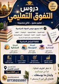 دروس خصوصية • النجف القادسية • جميع المواد