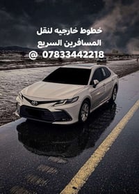 سيارات حديثه  من بغداد للنجف لكربلاء لبغداد خط دوار 24ساعه من باب بيتك...