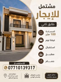 مشتمل • ١٠٠م • غرفتين