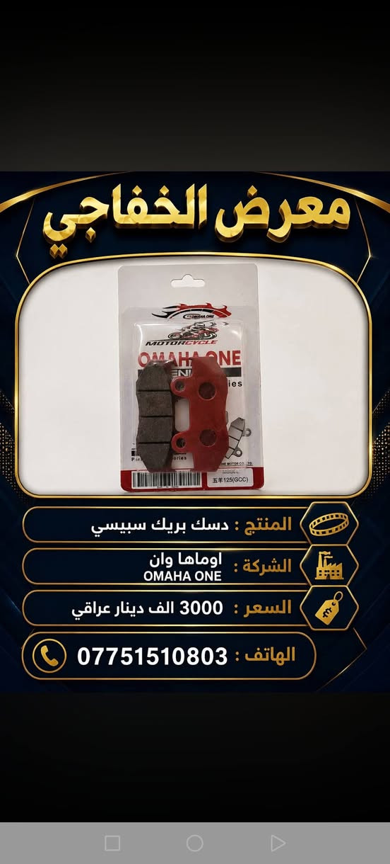 قطع غيار سبيسي • معرض الخفاجي • الكوت داموك