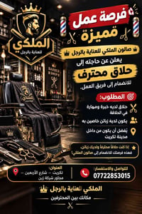 حلاق محترف • تكريت • زبائن خاصين