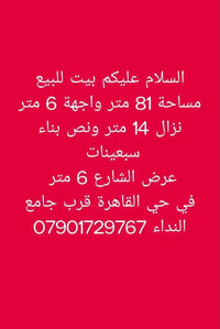 حي القاهرة • قرب جامع النداء • ٨١م٢