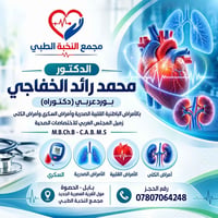 محمد رائد الخفاجي • باطنية وقلبية • بابل الحصوة