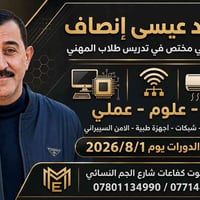 محمود عيسى انصاف • دورات جديدة • كوت كفعات