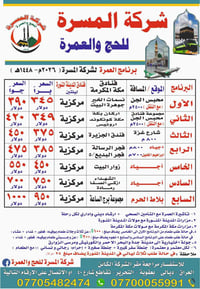 عمرة ٢٠٢٦ • تشرين الأول • بعقوبة