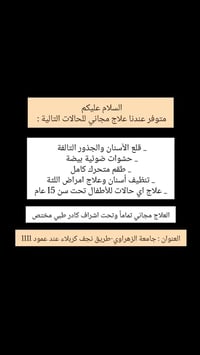 علاج مجاني • أسنان • جامعة الزهراوي