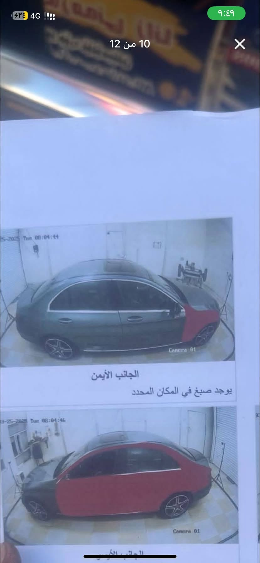 مرسيدس C300 للبيع الموديل ١٧ وراد ألمانيا تو ويل رقم أربيل الدولي بسمي هزه وفحص جدد ماشيه ١٢٠ ألف كيلو مكان السياره محافظة الديوانية السياره بيه ٤ قطع صبغ خارجي وماسر بالسونار مع الصور ٠٠ السعر ١٧٠ للتواصل واتساب ***********

نص مكتوب في الصور:
- 10 من 12
- الجانب الأيمن
- يوجد صبغ في المكان المحدد