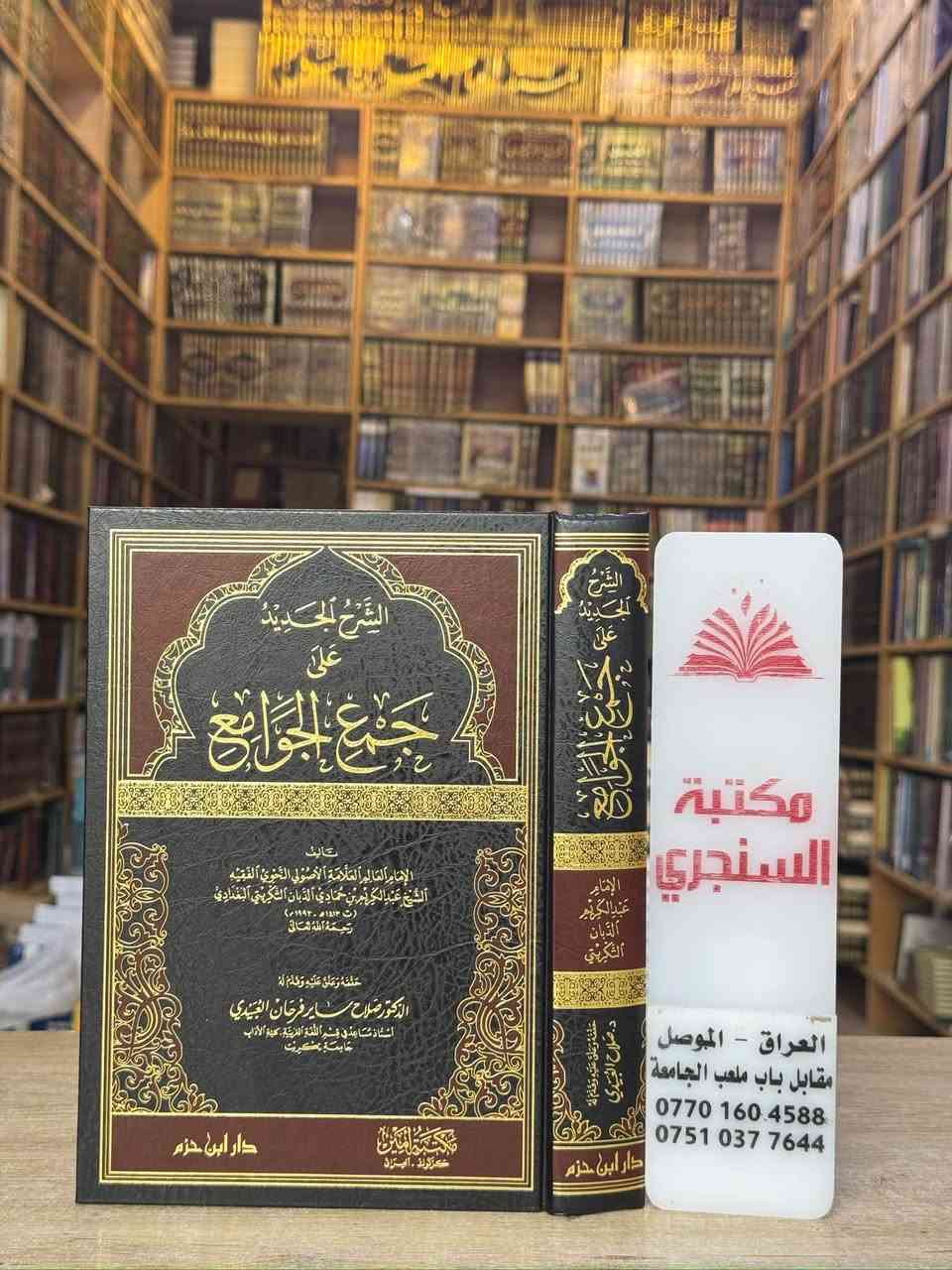 كتب فقه • أصول الفقه • الموصل