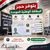 مكتب الروضة • حاسبات وموبايل • حمام العليل