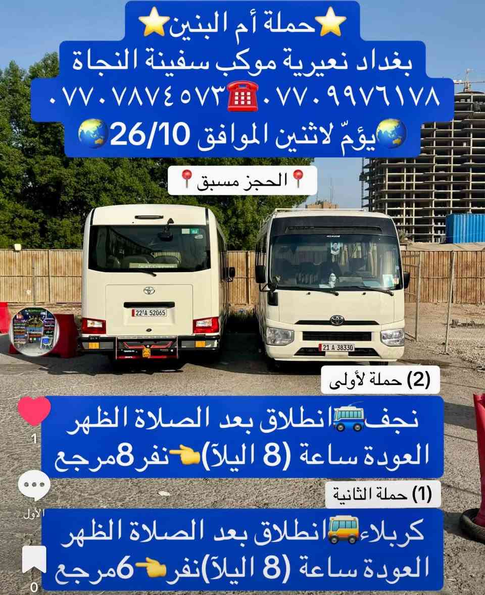 حملة أم البنين • الكاظمية المقدسة • حجز مسبق