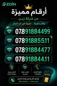 زين • ارقام مميزة • انترنت ٩٠ يوم