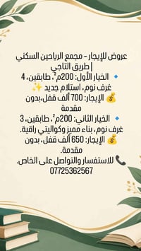 مجمع الرياحين التاجي • ٢٠٠م • طابقين