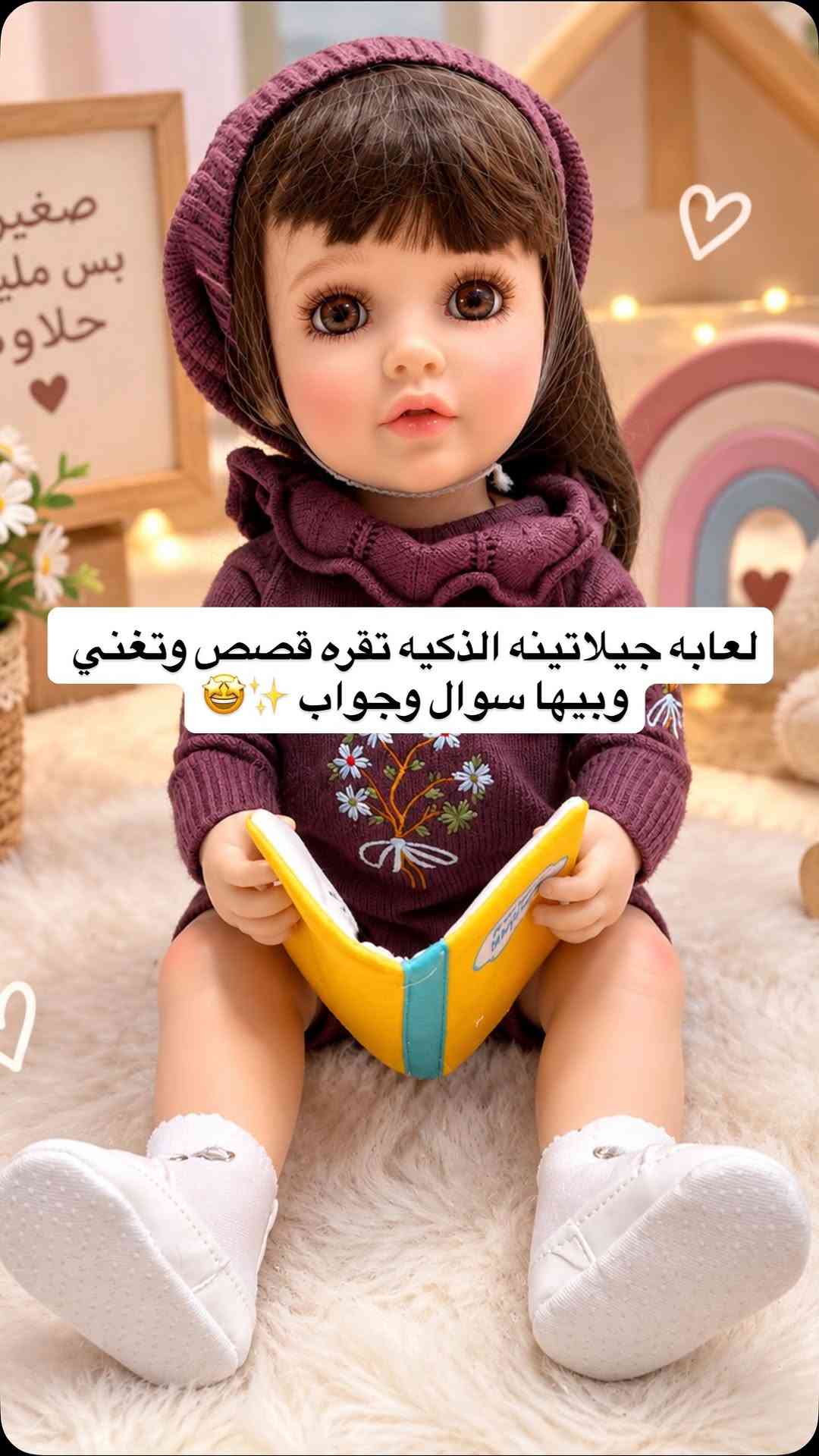 تحچي وياها وتسألها وتجاوبك 🤩
تقرالك قصص وحكايات ممتعة
بيها ريموت تحكم
لعبة تجمع بين التسلية والتعلّم والذكاء
مناسبة كهدية مميزة للأطفال. بيها اكثر من ٢٠ سوال وجواب 
وتقره قصص الاطفال كلش حلوةً وممتعة 🤩

إذا تريدون لعبة غير شكل… هاي هي! 😍🔥
📩 للحجز والاستفسار راسلونا على الخاص

نص مكتوب في الصور:
- لعابه جيلاتينه الذكيه تقره قصص وتغني وببيها سوال وجواب 🤩✨