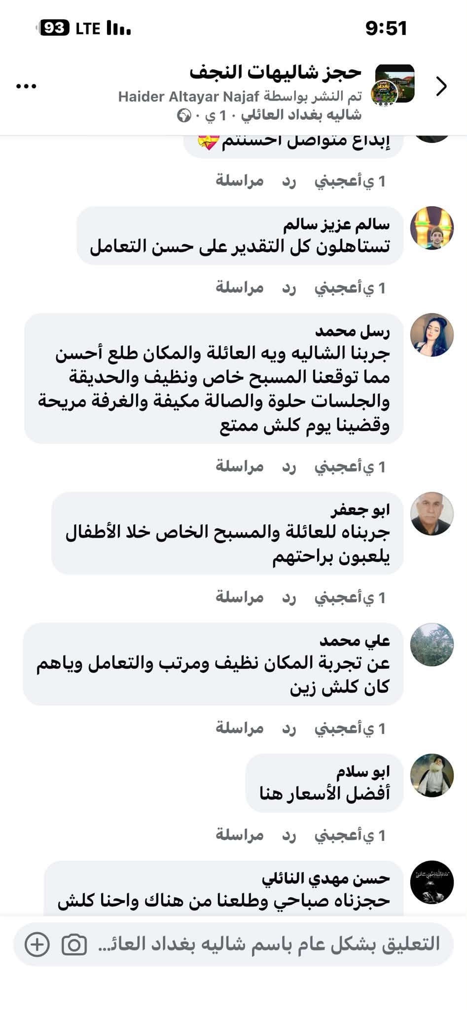 شاليه بغداد • النجف • مسبح خاص