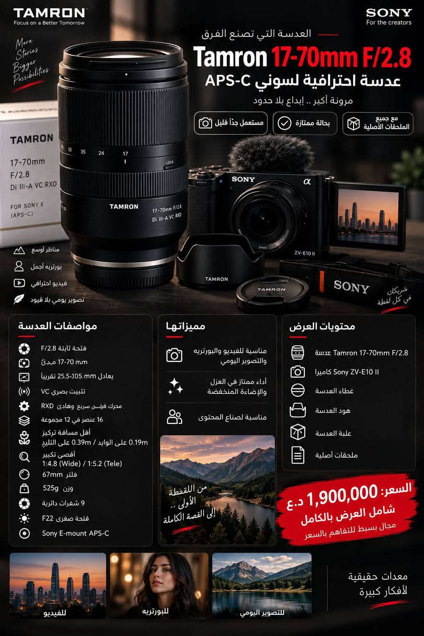 سوني ZV-E10 II • تامرون 17-70 F2.8 • كودوكس V1
