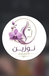صالون نوزين • قص شعر • رموش